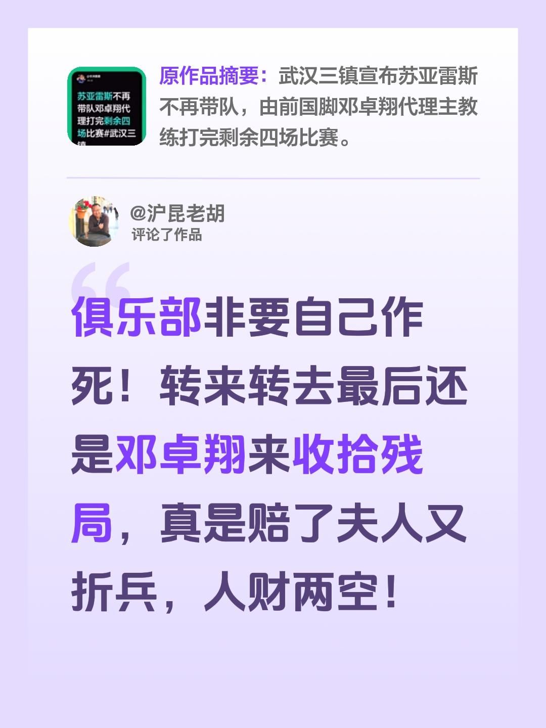 如果武汉三镇降级，是俱乐部自己作死造成的