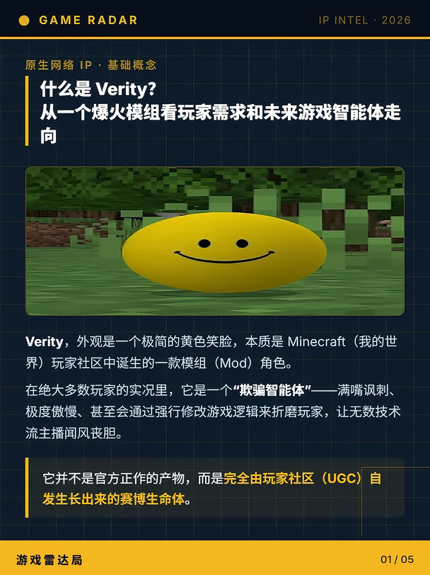 从Verity爆火，看未来游戏AI设计