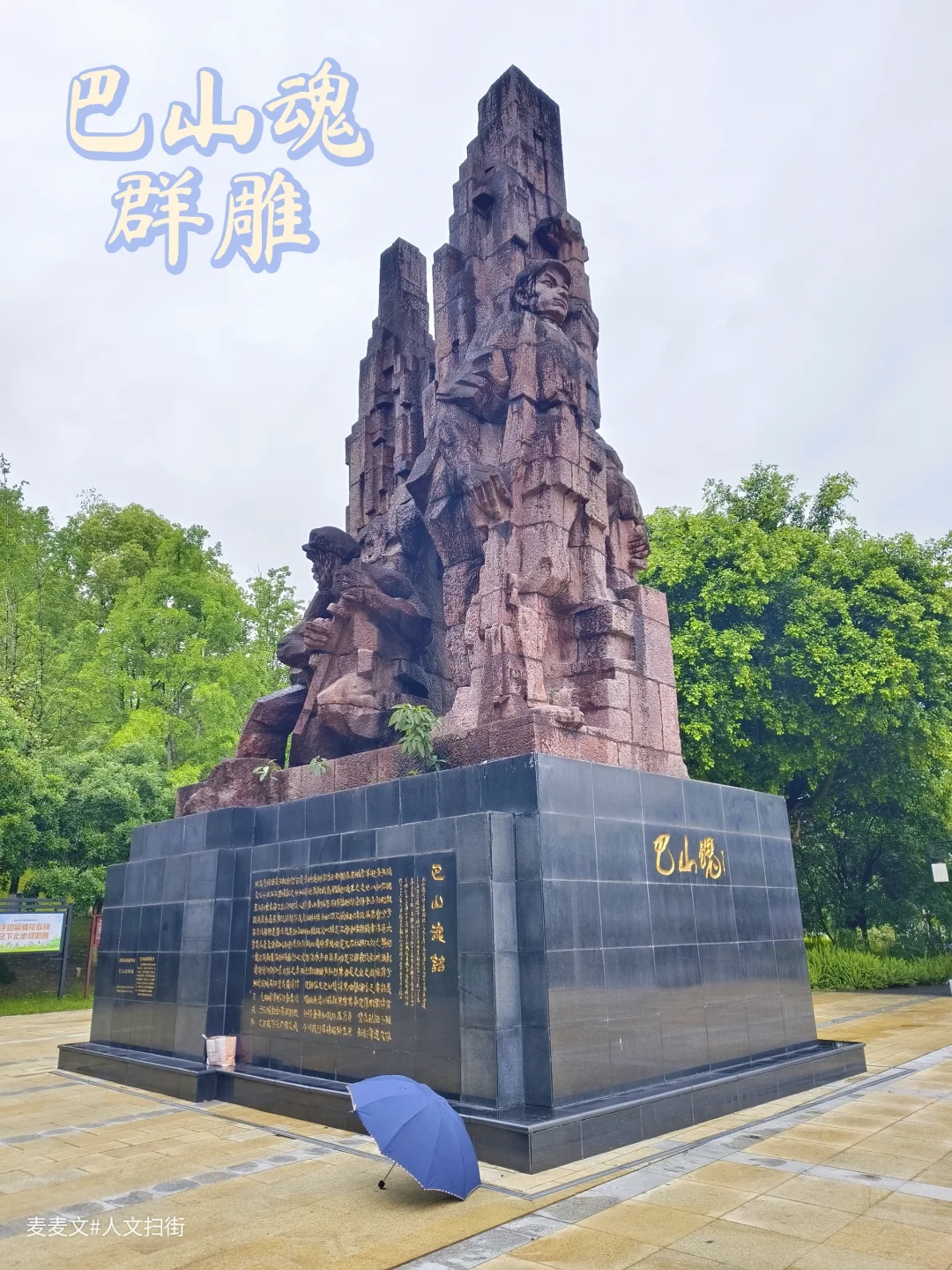 【达州】巴山魂群雕才是真正的城市脊梁