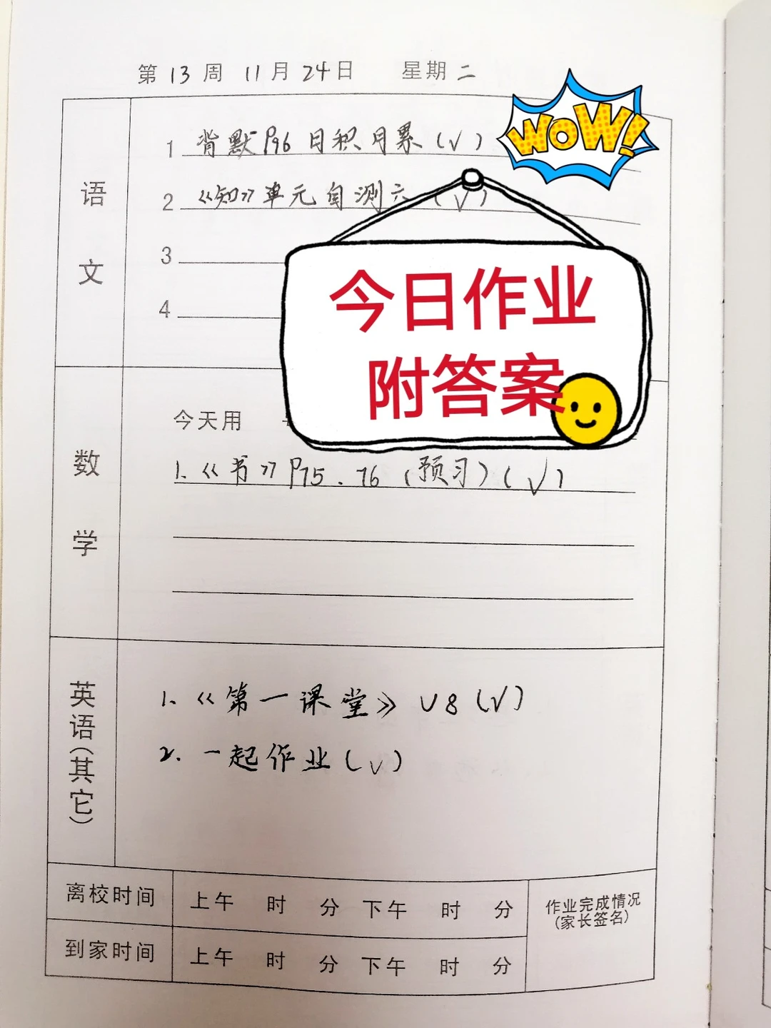 1小时完成，六年级家庭作业