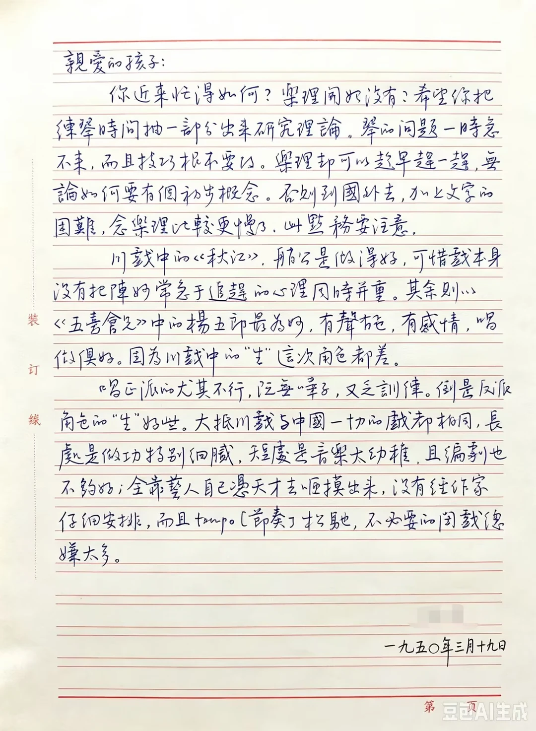 硬笔行书摘抄《傅雷家书》|（十六）