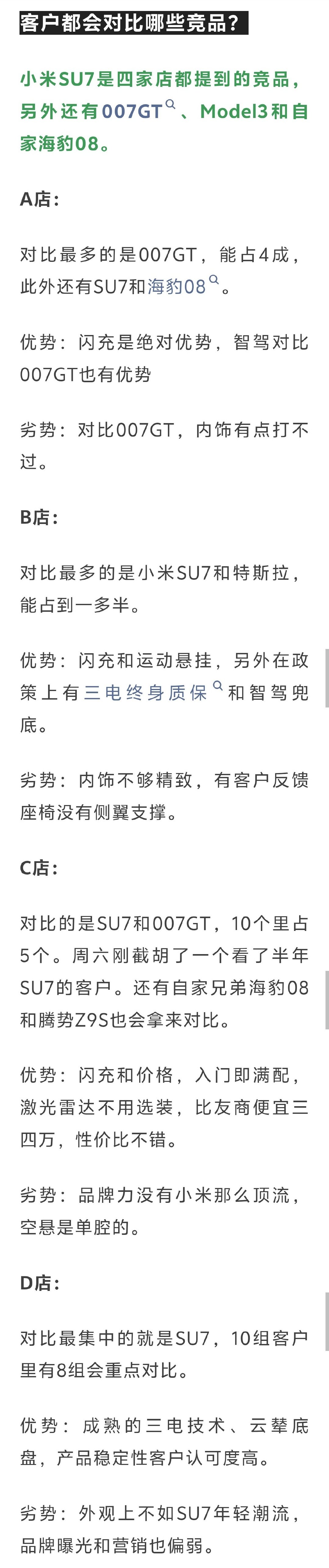 方程S 周末进店量暴增

客户都是对比什么车：

小米SU7，特斯拉Model 3，极氪007GT和海豹08

而且，就在这个周末

已经看到某个竞品直接降价了

#汽场全开##大v聊车##新能源汽车﻿ ﻿# ​