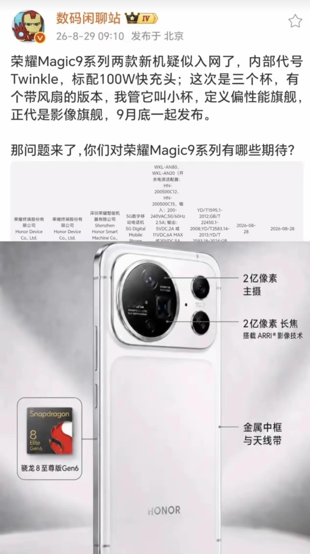 全新升级荣耀Magic9。在科技的浪潮中，每一次升级都是一场革命。全新荣耀Magic9，不仅是一部手机，更是你探索世界的窗口。它用速度与智慧，为你开启无限可能。每一次滑动，都是与未来的对话；每一次点击，都是对生活的热爱。让荣耀Magic9，成为你手中的魔法棒，点亮每一个日常瞬间。现超前预订，享受多重