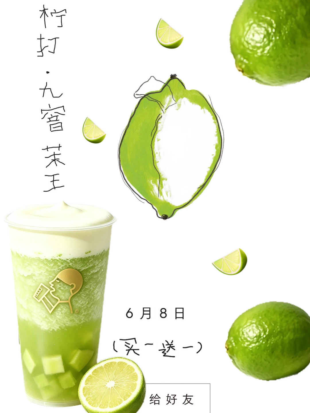 ⏰6.8上！！！喜茶新品！！！！买一送一‼️