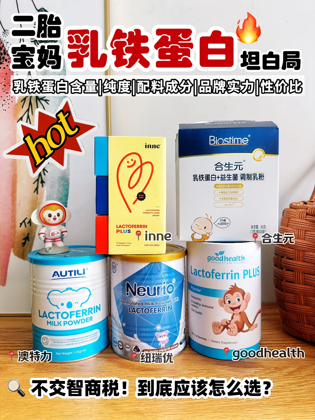 二胎经验|5款乳铁蛋白自用测评！附挑选攻略