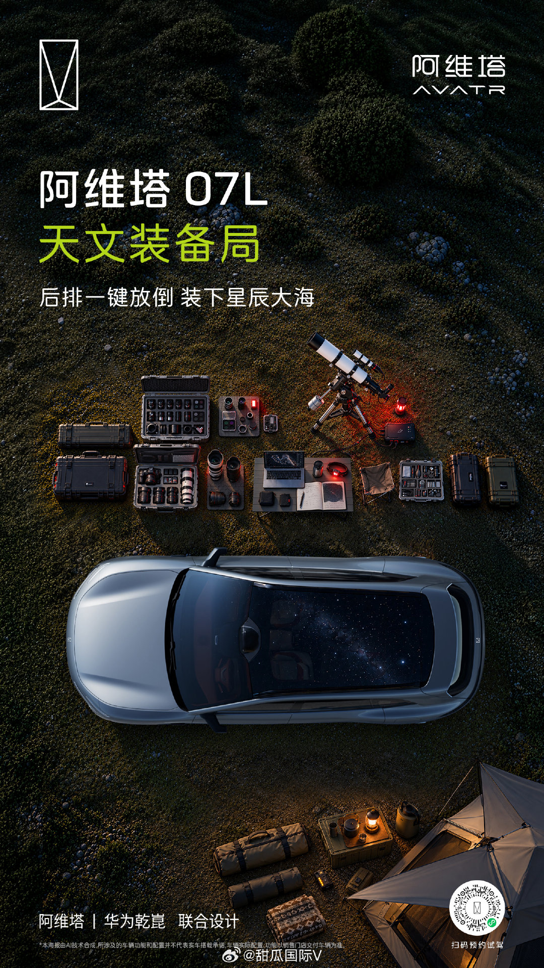 天空装备局#阿维塔07l##长安汽车##我和长安的故事##胡先煦李宛妲时间线# ​
