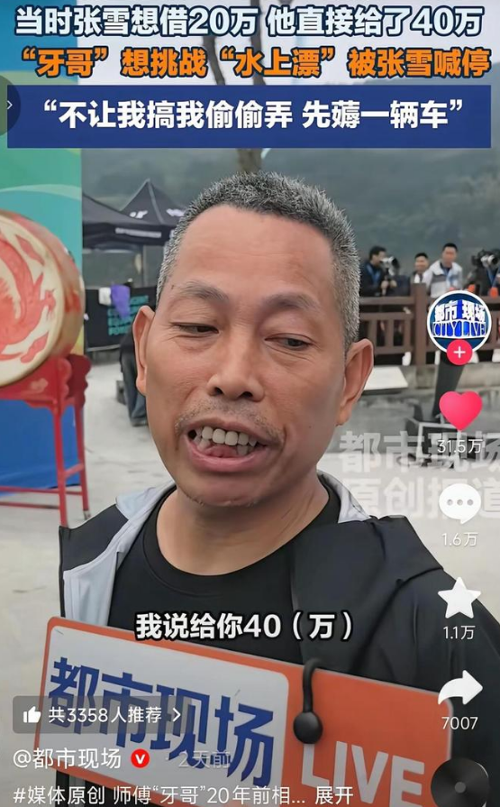 曾经感动不少人的机车圈师徒故事，最近再起争议。当年张雪立志打造国产摩托车，四处求援无果，资金缺口巨大。师父牙哥看好他的理想，直接拿出 40 万支持，其中一部分还是牙哥向自家哥哥周转来的。不光出钱，牙哥还收留、指点张雪，鼓励他造国产机车冲击世界赛场。
靠着这份帮扶，张雪熬过无数研发难关，成功打造国产机