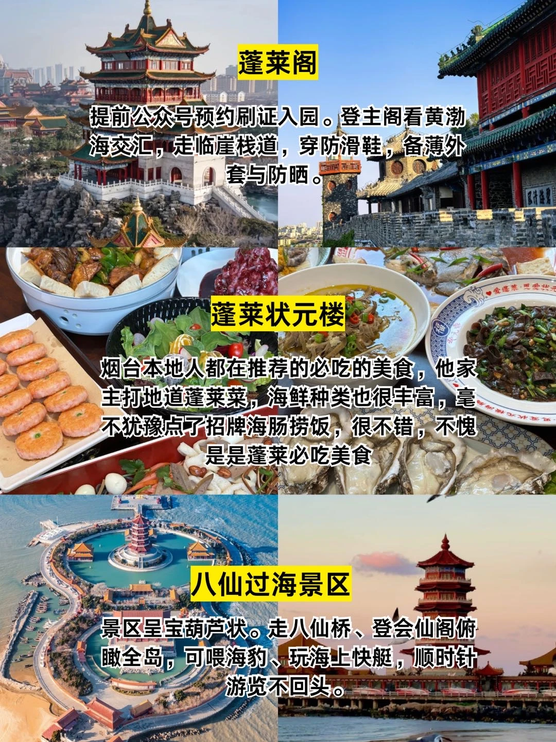 🌴烟台俩天懒人版攻略｜保姆级