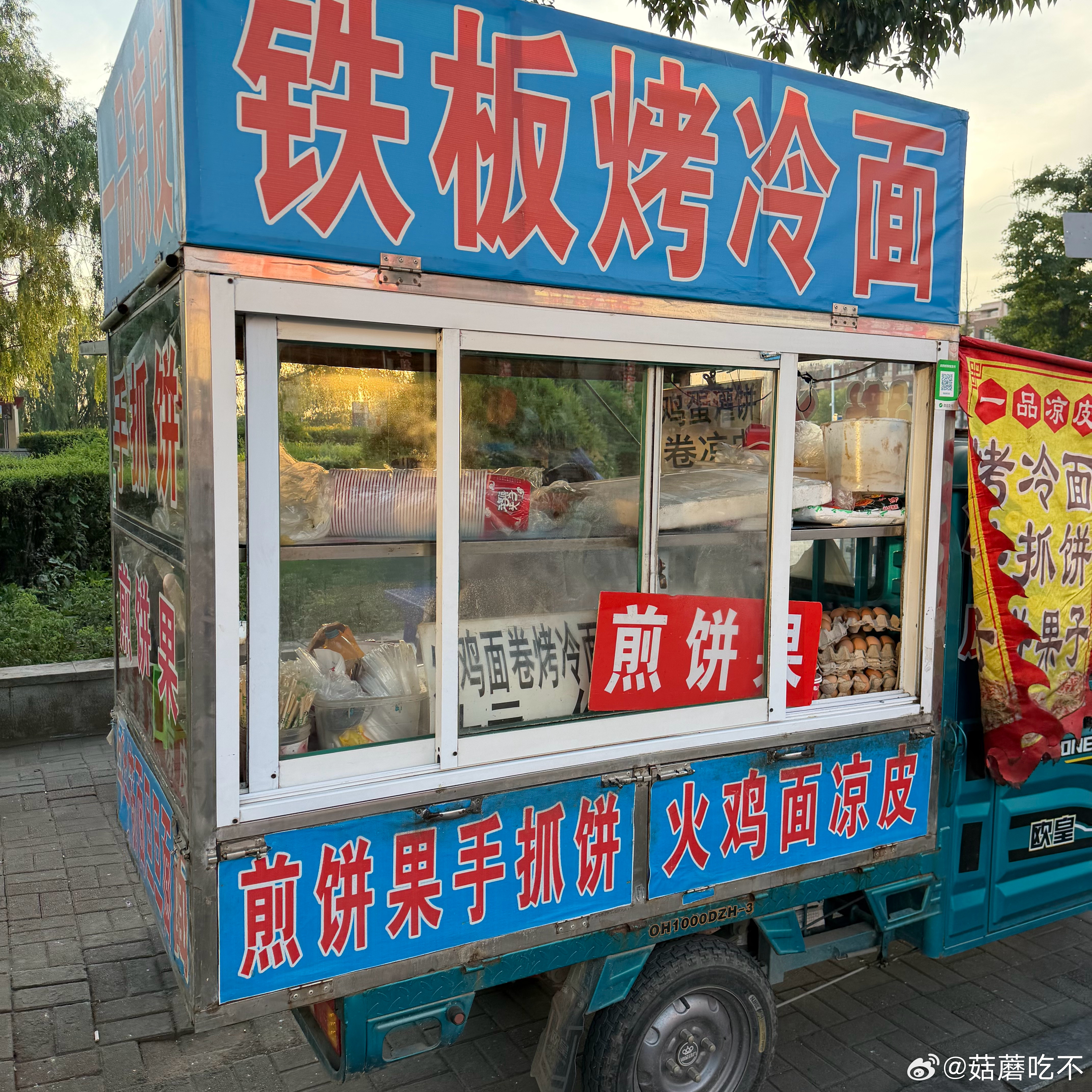我尝尝 馋死我了 东北烤冷面 ​​​