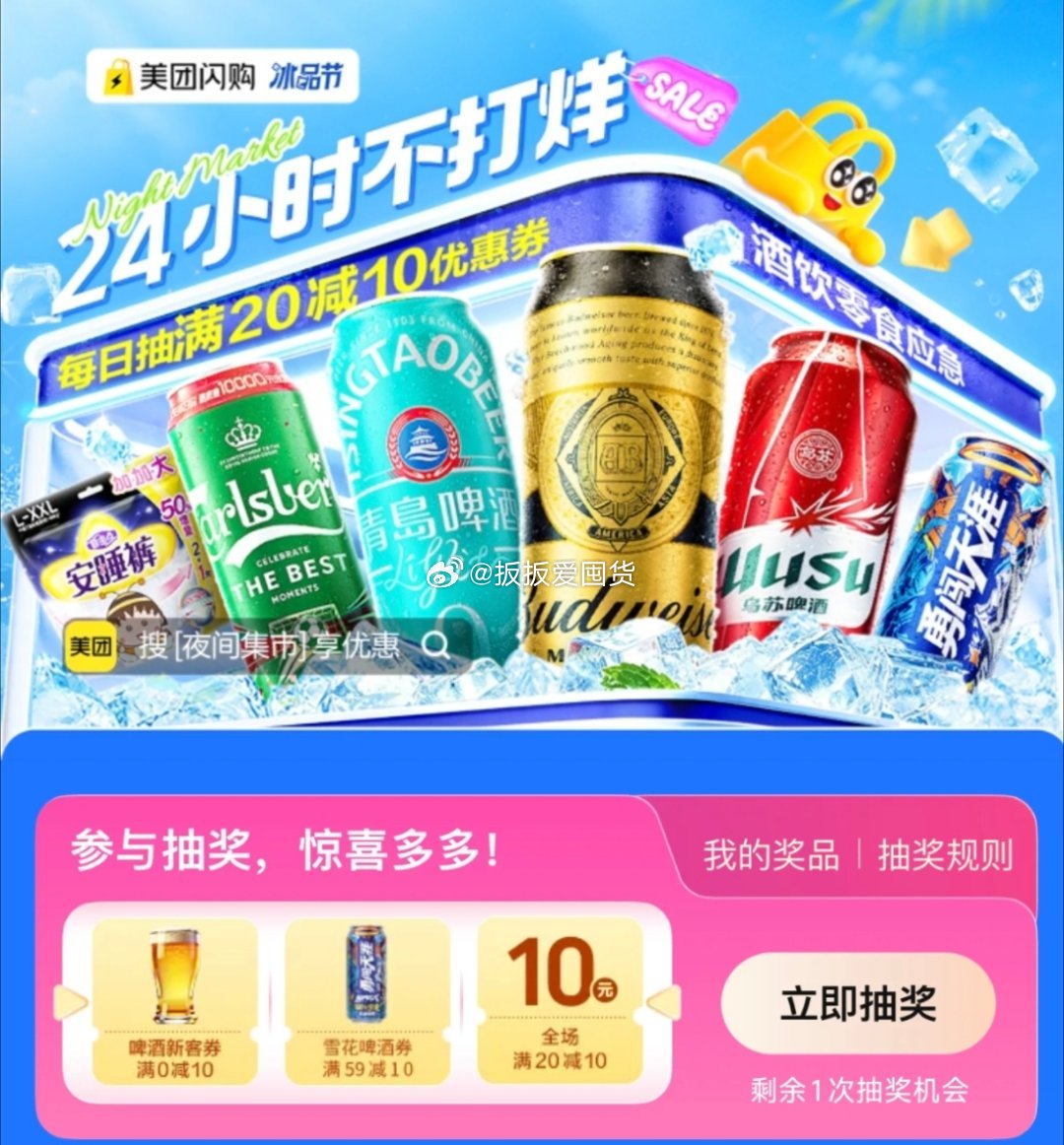 【美团】
搜“夜间集市”，有机会得5/10劵，试试 ​