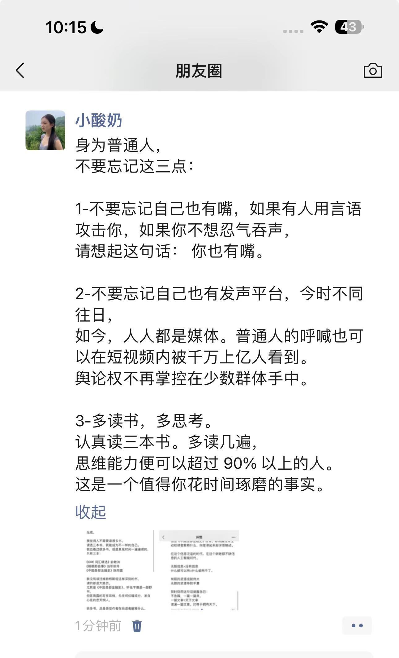 身为普通人，不要忘记这三点：