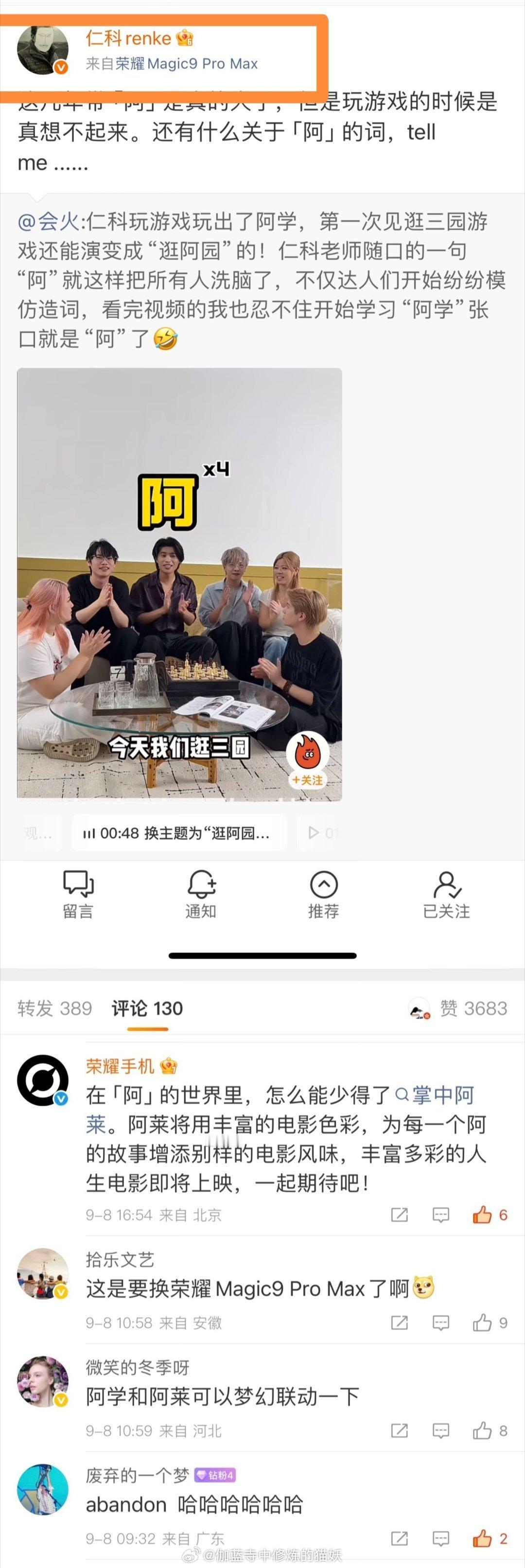 普通人手搓电影的时代要来了！阿莱是电影工业标杆，#荣耀Magic9# 系列把ARRI LogC3专业视频管线、阿莱电影Look带到手机上。
就算是摄影小白、不懂调色，随手就能拍出满满的电影质感。期待9月发布会，蹲一波价格！#新品驾到# ​