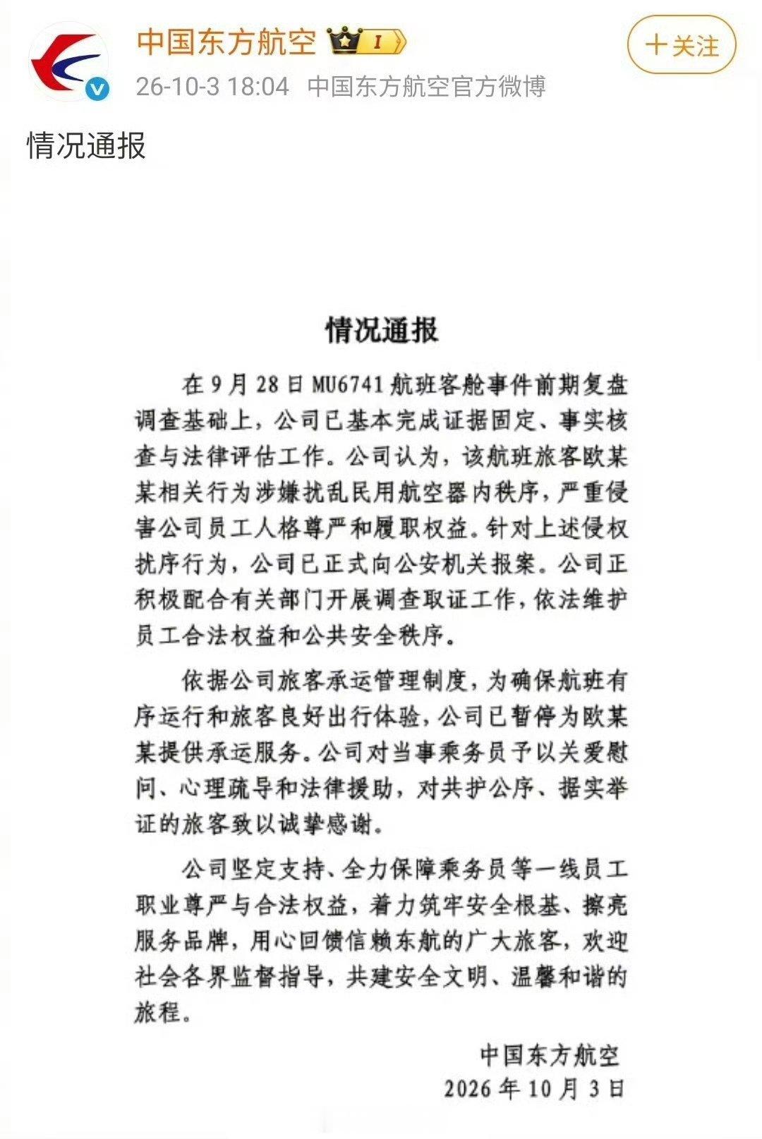 #建议全国民航拉黑涉事旅客#[衰]非蠢，即坏 ​