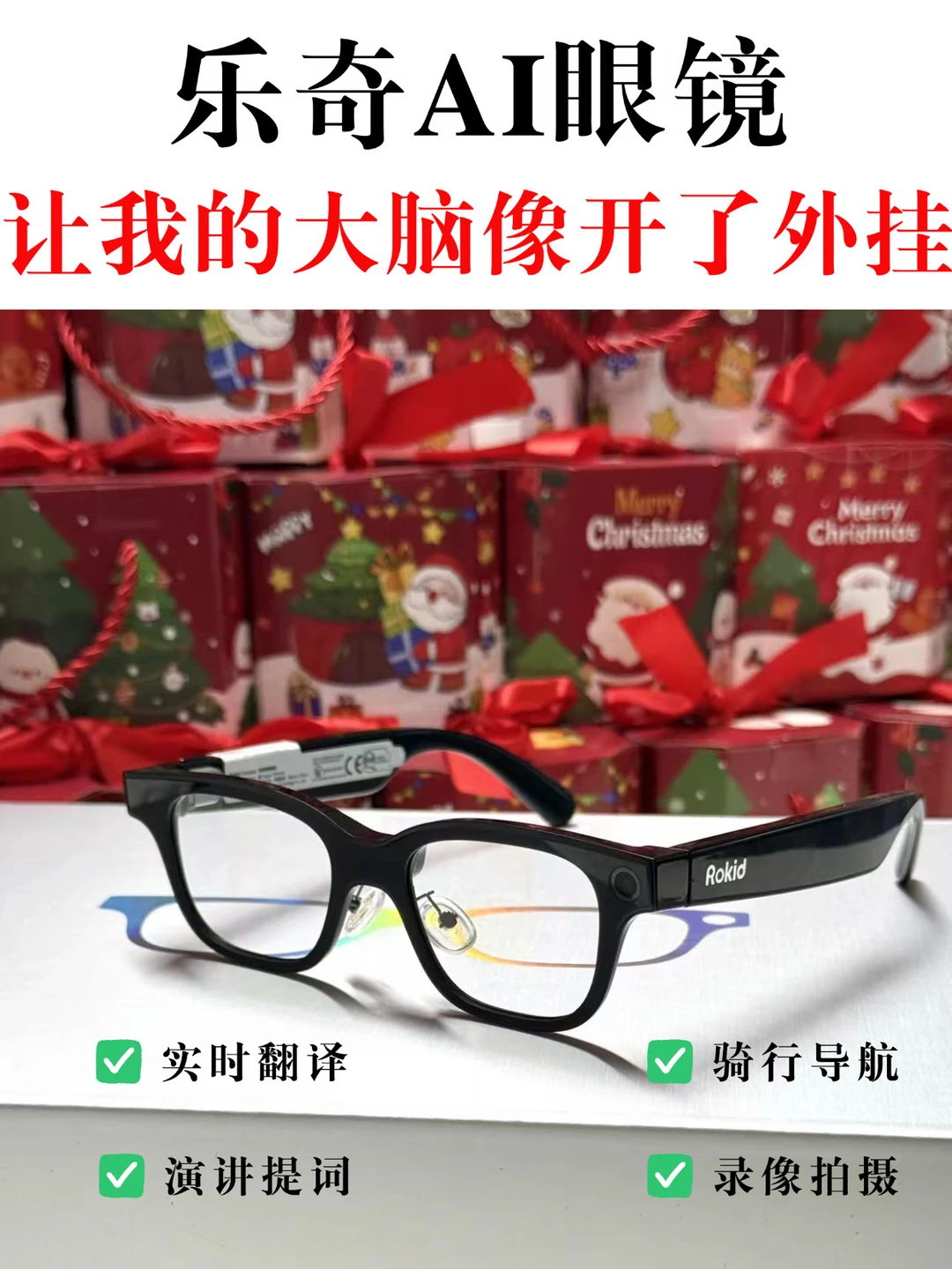 打工人必备！这副AI眼镜让我的大脑像开了挂