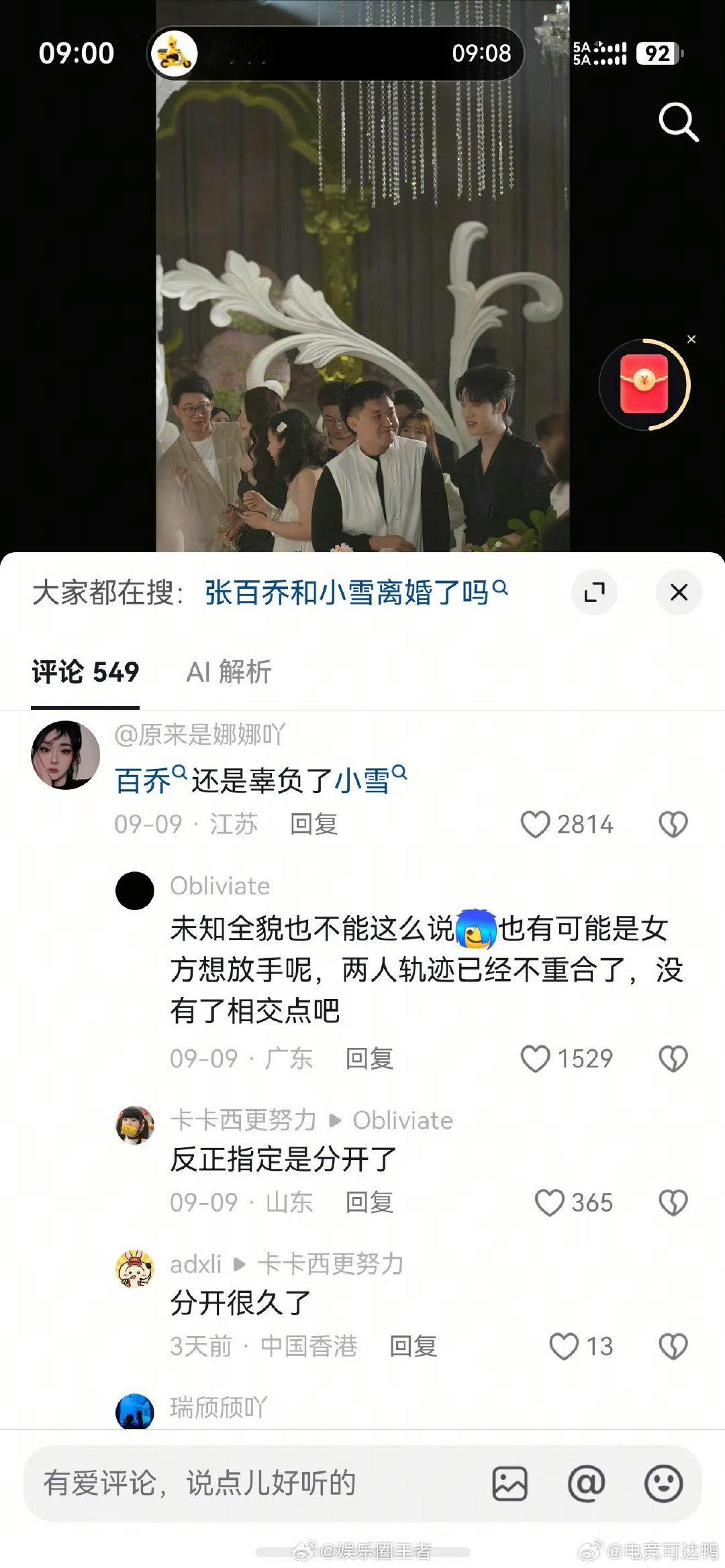 #张百乔小雪疑似离婚#虽然，但是应该是假的吧？之前不是说是因为张百乔想当演员，然后不想随便出现在公众眼里，然后才一直不出镜的吗？但是确实两个人也已经很久没合体过了。那到底是什么情况呢？正主能不能出来回应一下？ ​