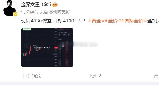 4130位置的空，目前已下跌至4120，爆砍百点利润，下午茶又有了，跟着方向走，吃肉就是这么简单！跟上的朋友注意减仓护利！黄金金价 ​​​​江淮汽车回应尊界v800懂车帝测试 ​​​