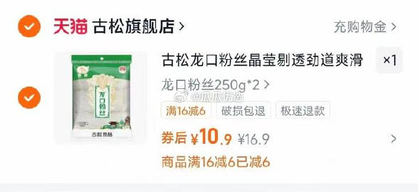 古松龙口粉丝250g✘2袋<br />配料只有豌豆粉和水💰10.9