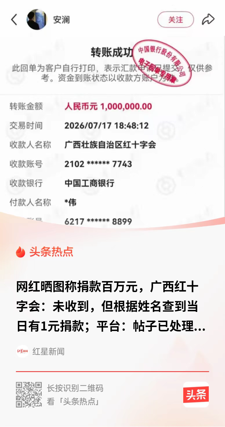 这种诈捐网红必须狠狠唾弃！广西南宁，7月迎战10号台风洪涝后，小红书网红晒捐款100万，瞬间引来网友各种好评，粉丝从1万暴涨至3.1万，不料红十字会一查，当天只收到她1元捐款，尾号还对不上，该网红已被平台禁言删帖，没判刑但踩穿流量底线。

（案例来源：红星新闻）

七月初的南宁，邕江水位往上拱，横州