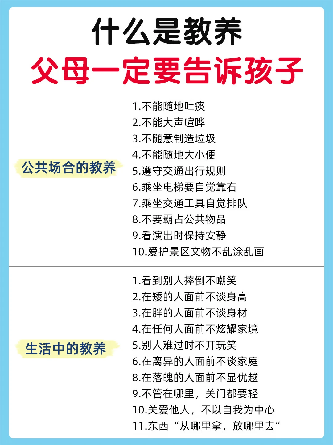 100个良好家教素养‼️做父母的一定要教孩子