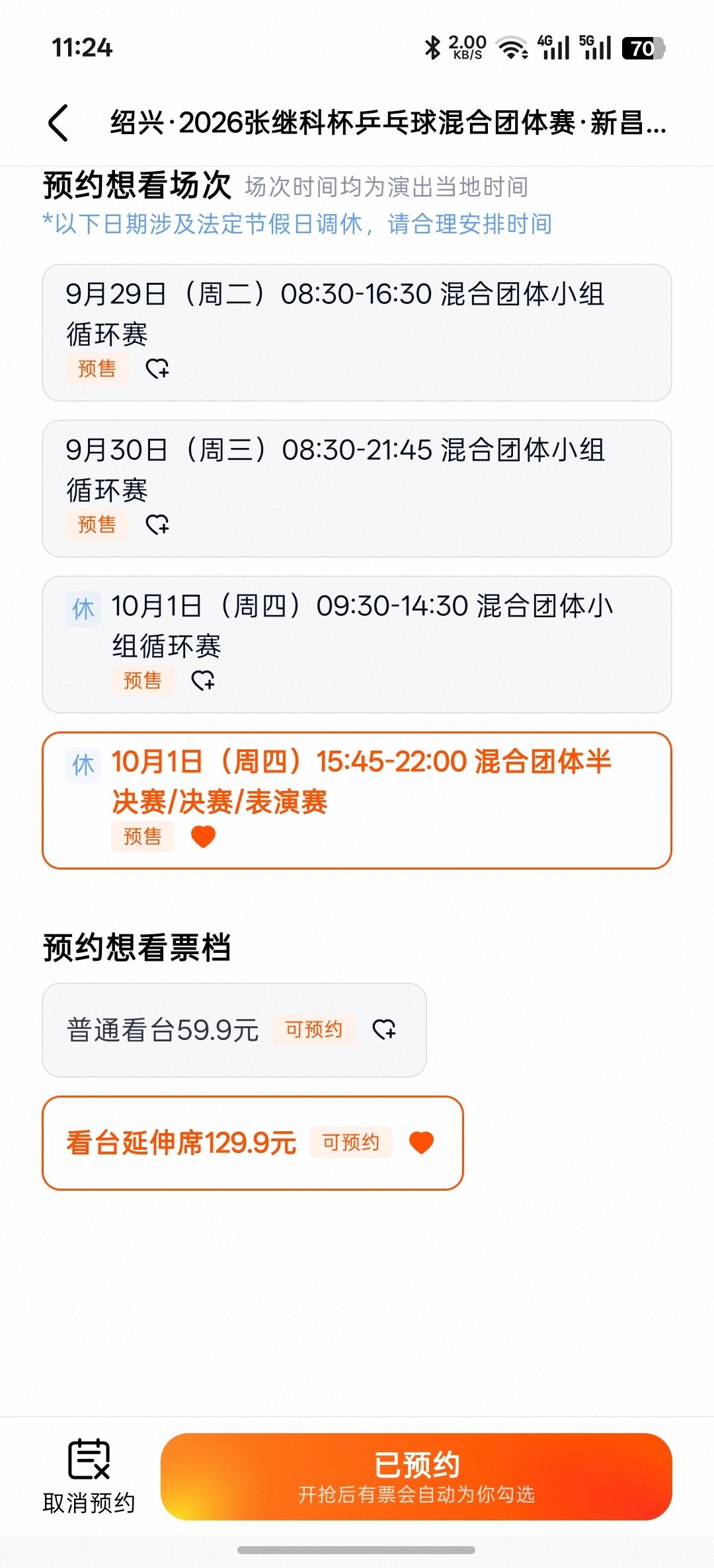 #张继科[超话]# 宝宝们，这个座位看台，那么多个随机的吗？ ​