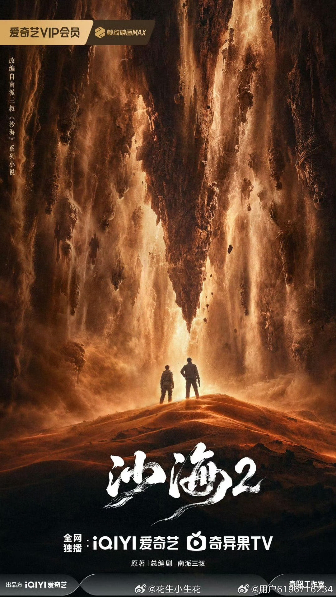 沙海2要来了太好了！希望黎簇还吴磊演🤩，秦昊演吴邪。希望陈明昊演王胖子。都不要变啊求求了。很期待！😄😄 原班人马不要变，不然没感觉！尤其是黎簇，吴邪，王胖子。🙏 ​