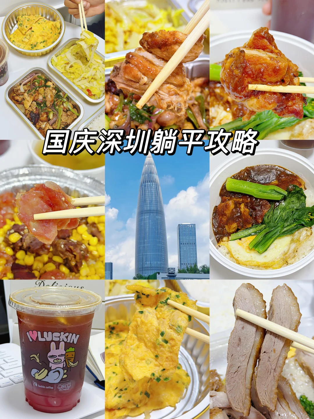 国庆深圳躺平攻略｜外卖省💰密码get✅