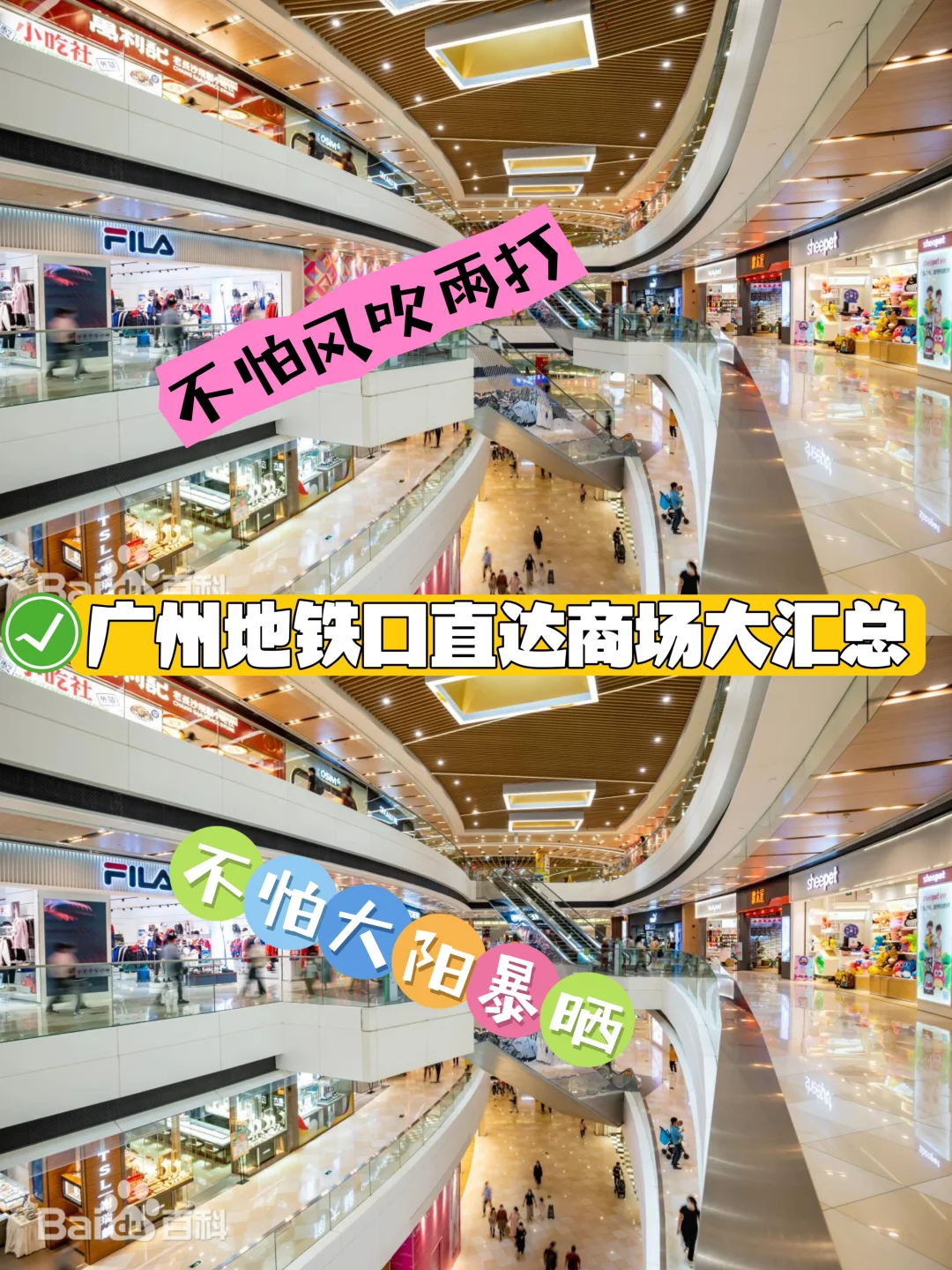 热爆了，广州地铁直达商场汇总，商场吹冷气