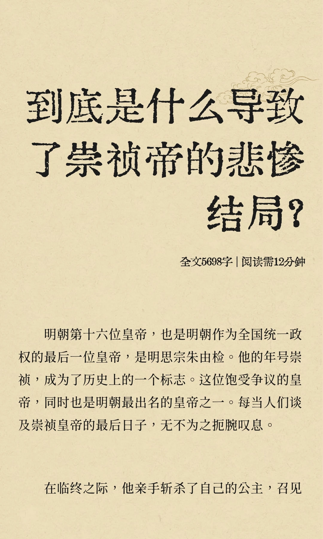 到底是什么导致了崇祯帝的悲惨结局？
