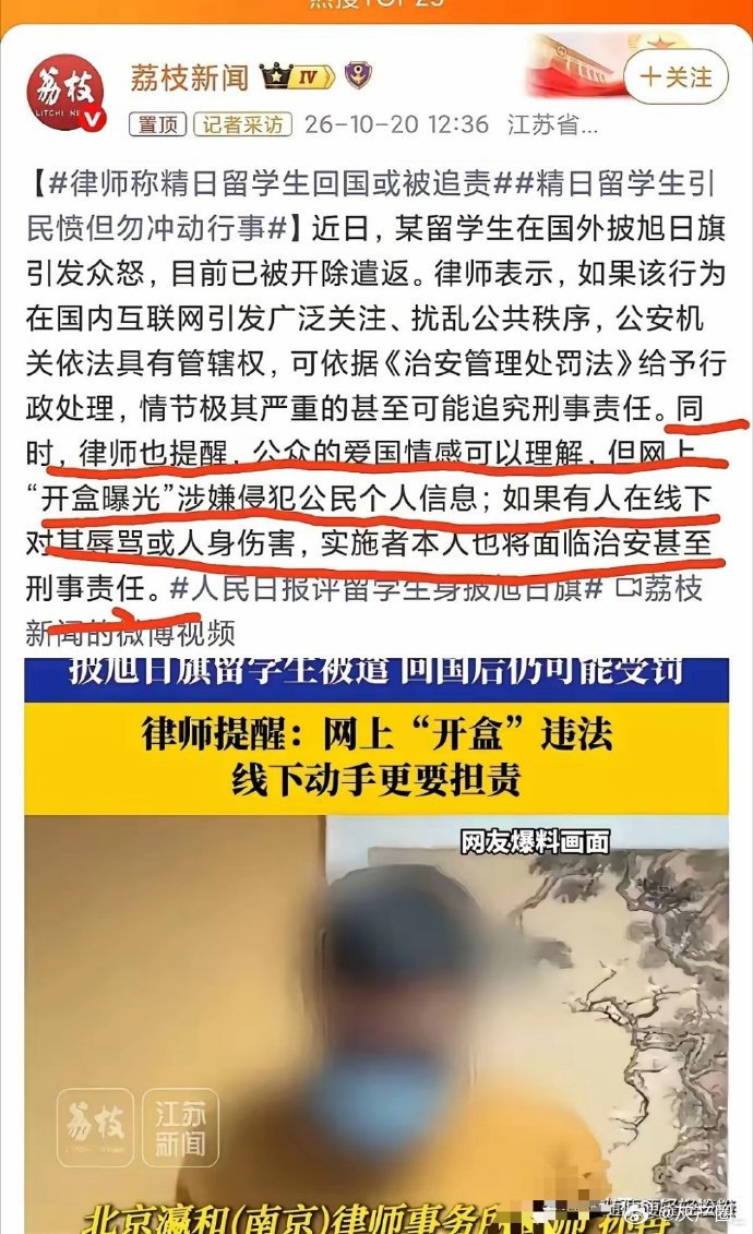 痛恨精日可以理解，但有律师事务所提醒：不要用“开盒”的方式去惩戒，开盒属于侵犯公民信息，一不小心就要承担刑事责任，维权一定要走正规渠道。 ​