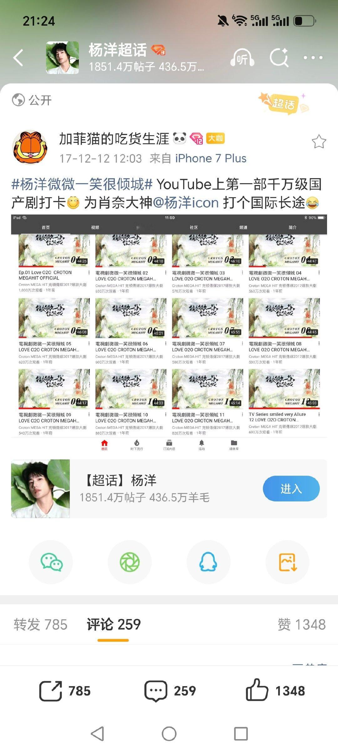#微微一笑很倾城# #杨洋一笑倾城# 
海内第一份最详实的播放量出自杨洋家
海外第一份最详实的播放量也出自杨洋家
第一个图是我找一个老师跑华为老版手机截的
第二个图是2017年双十二海外粉丝第一次把海外播放量的图放上微博平台 ​