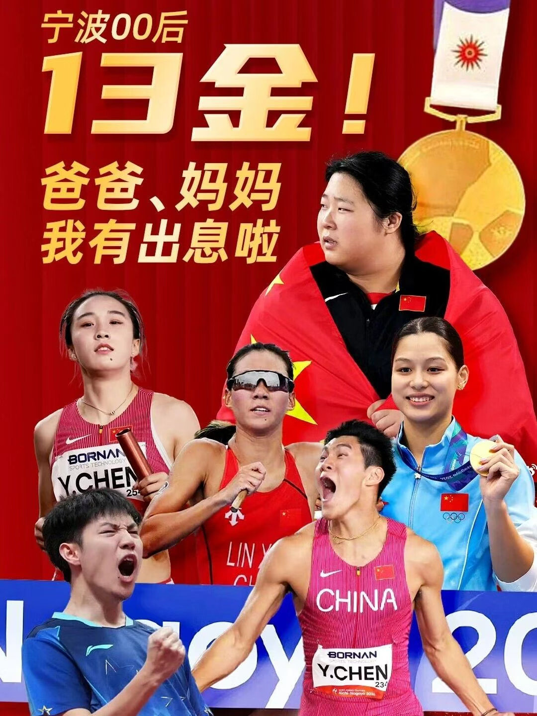 #宁波到底有多少冠军# 热血！宁波00后小孩姐陈妤颉百米破纪录，17岁站上亚洲之巅。标枪小姑娘直接超越巴黎奥运冠军成绩。东京奥运会五金、亚运五金——全国地级市第一，宁波人被叫“奥运冠军之城”真的硬气！[打call] ​