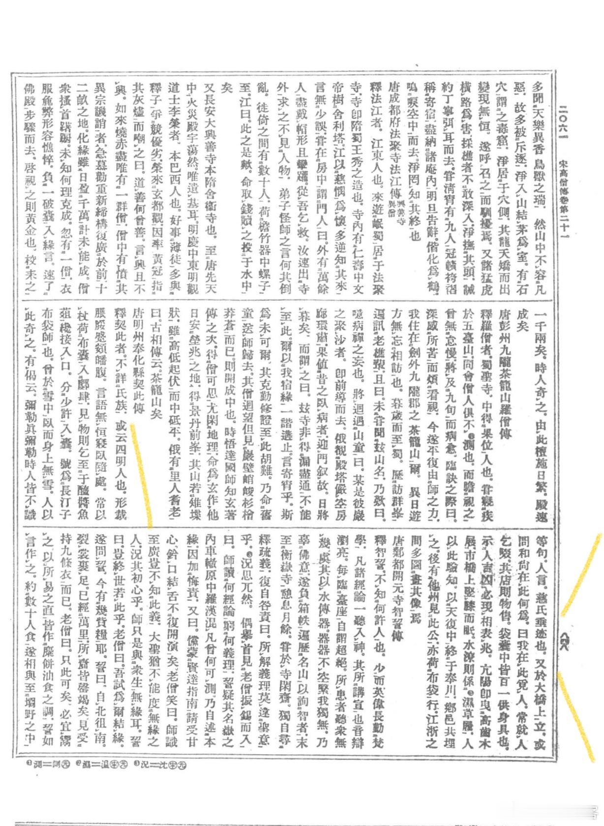 唐明州奉化縣契此傳Deepseek釋契此者，不詳氏族，或云四明人也。形...