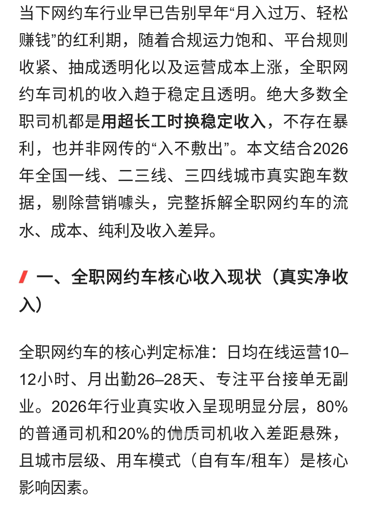 2026年全职网约车真实收入详解