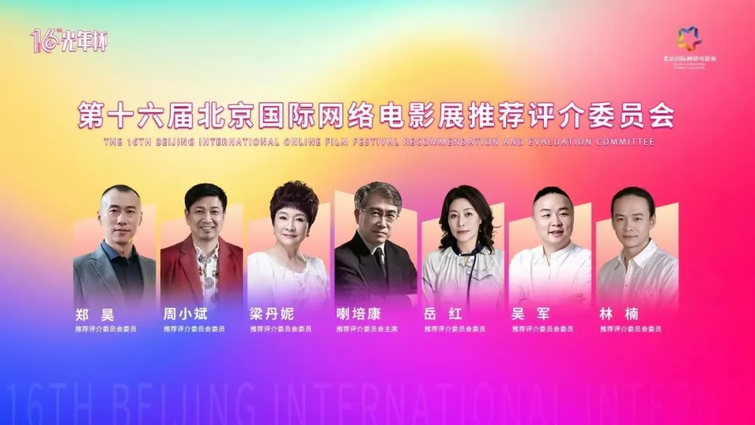 北京国际网络电影推荐委员会名单