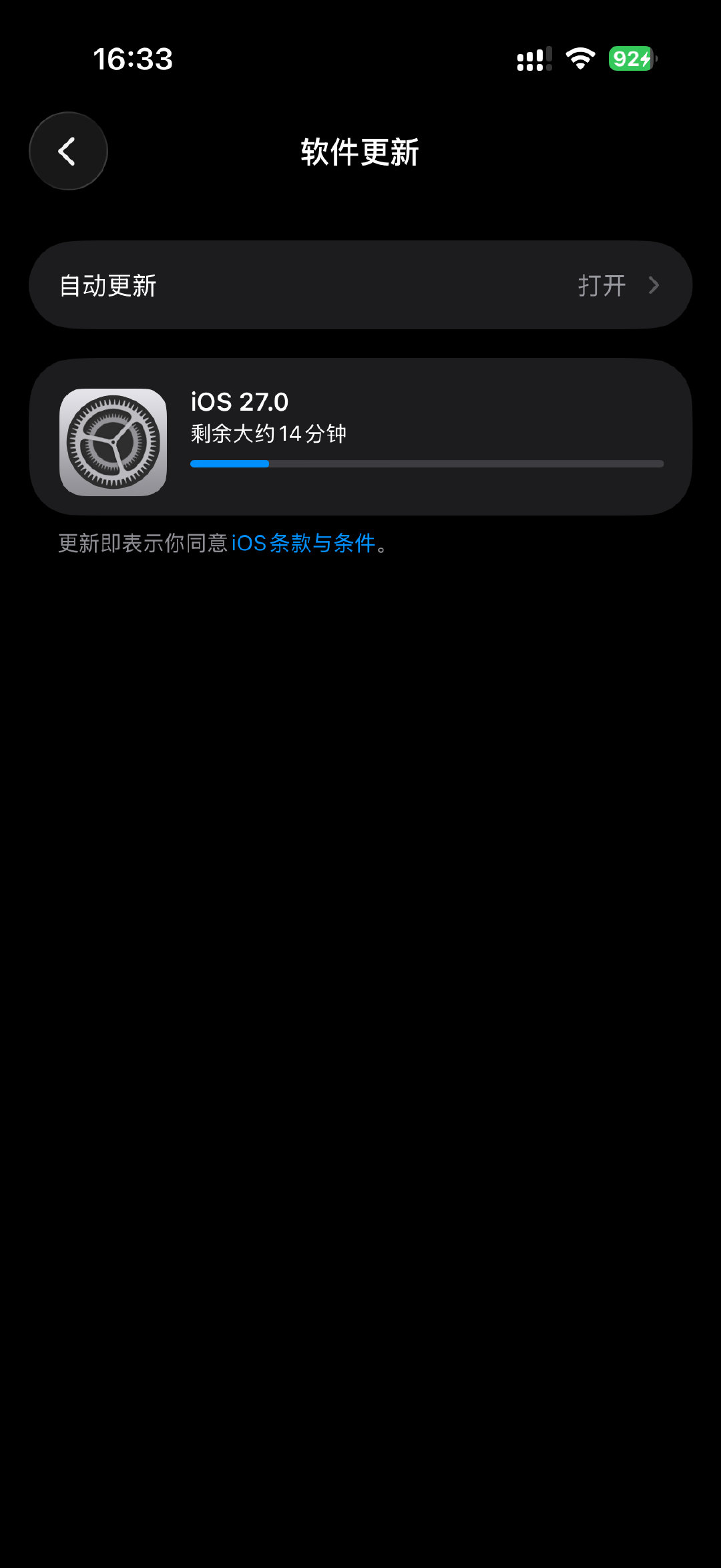 iOS27，更新了3天也没成功，最后在书友的帮助下，关闭了低数据模式，终于开始走进度条了，我高低尝尝咸淡。 ​
