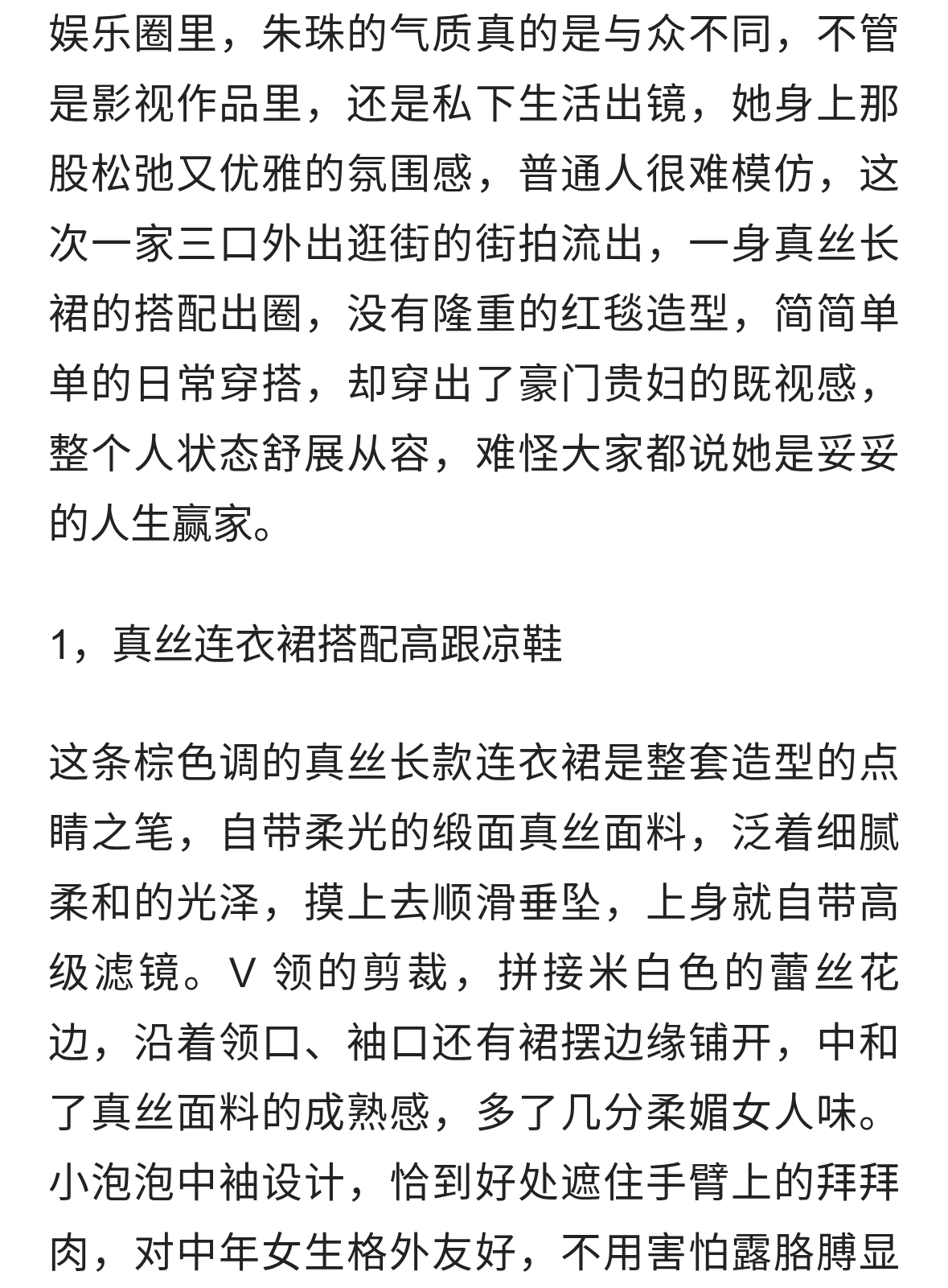 “朱珠”一家三口逛街！穿真丝连衣裙像贵妇，不愧是人生赢家