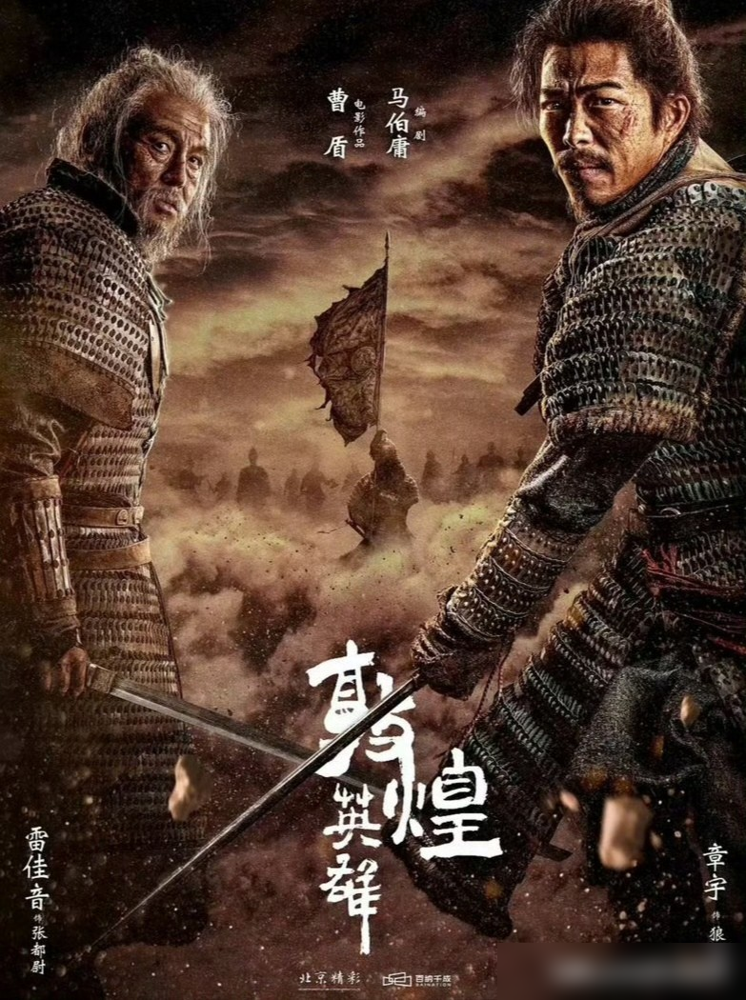 压了三年，这电影终于要在国庆档炸出来了。
章宇、窦骁、雷佳音、朱亚文，这阵容当年官宣时多少人等着抢票，结果2023年底临上映突然撤了，说是完善后期，一改就是三年。
片子拍的是张议潮归义军收复河西，唐朝末年一群孤军死守沙州的故事。马伯庸编剧，曹盾执导，这俩凑一块，画面和考据基本不用担心。
有意思
