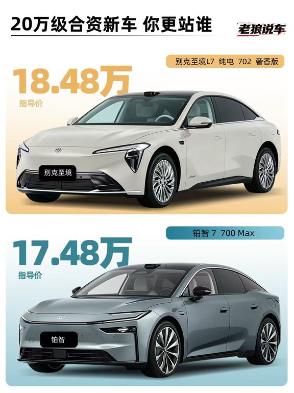 手握20万，合资纯电轿车怎么选？