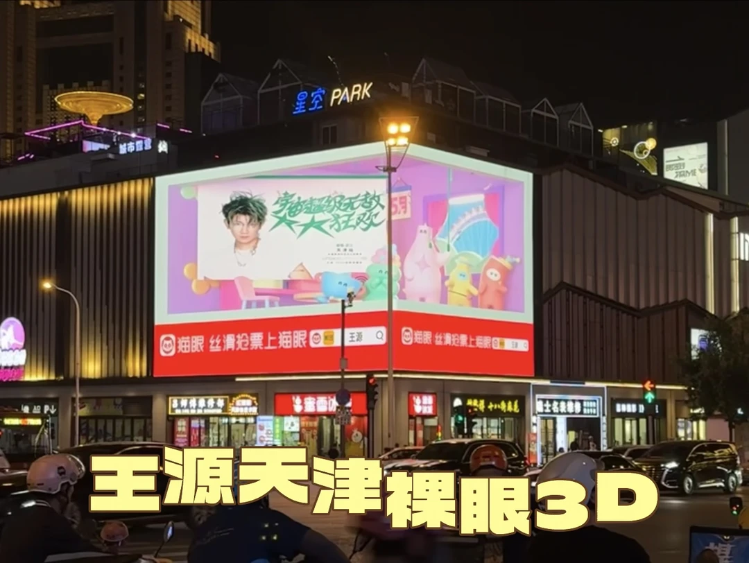 在天津徒步打卡的15个景点，还有王源裸眼3D
