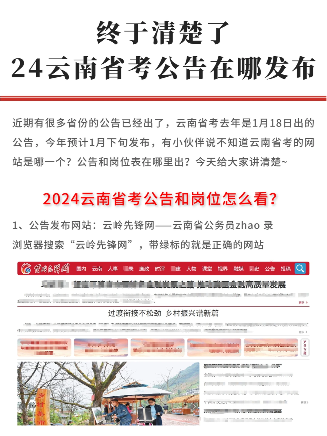 2024云南省考 | 公告和岗位表在哪发布？