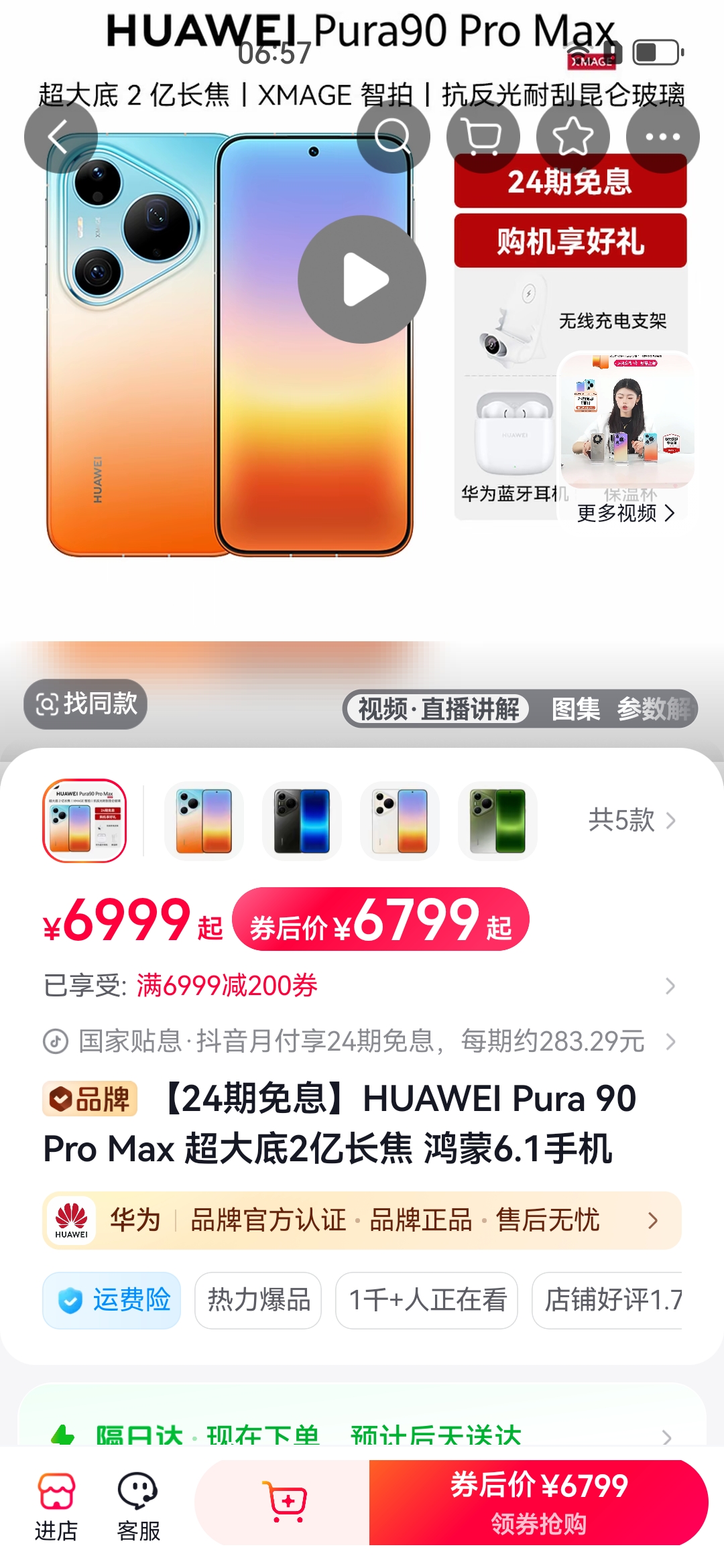 华为Pura90ProMax 华为手机 数码科技 华为 无限回购的宝藏单品
