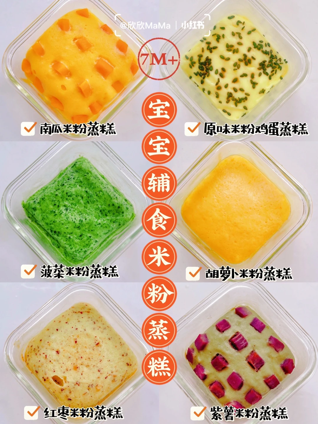 7M+｜入门级宝宝辅食米粉蒸糕｜松软好消化