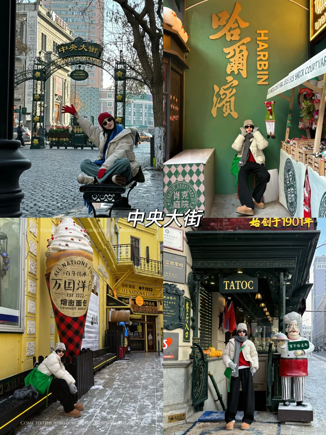 春节旅行❗哈尔滨旅行拍照打卡出片地合集❗