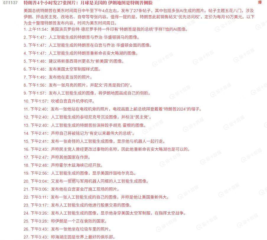 特朗普AI
. ​