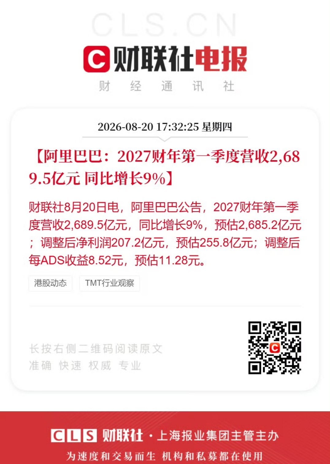 阿里这份财报，我觉得有几个数字还是挺值得关注的。整体收入保持增长，阿里云这边的表现更亮眼，外部商业化收入同比增长45%，AI相关收入也连续多个季度保持高增长。与此同时，即时零售的增速也比较快。简单来说，现在阿里一边继续做电商基本盘，一边把更多资源放到云和AI这些新业务上，整体转型的方向 ​