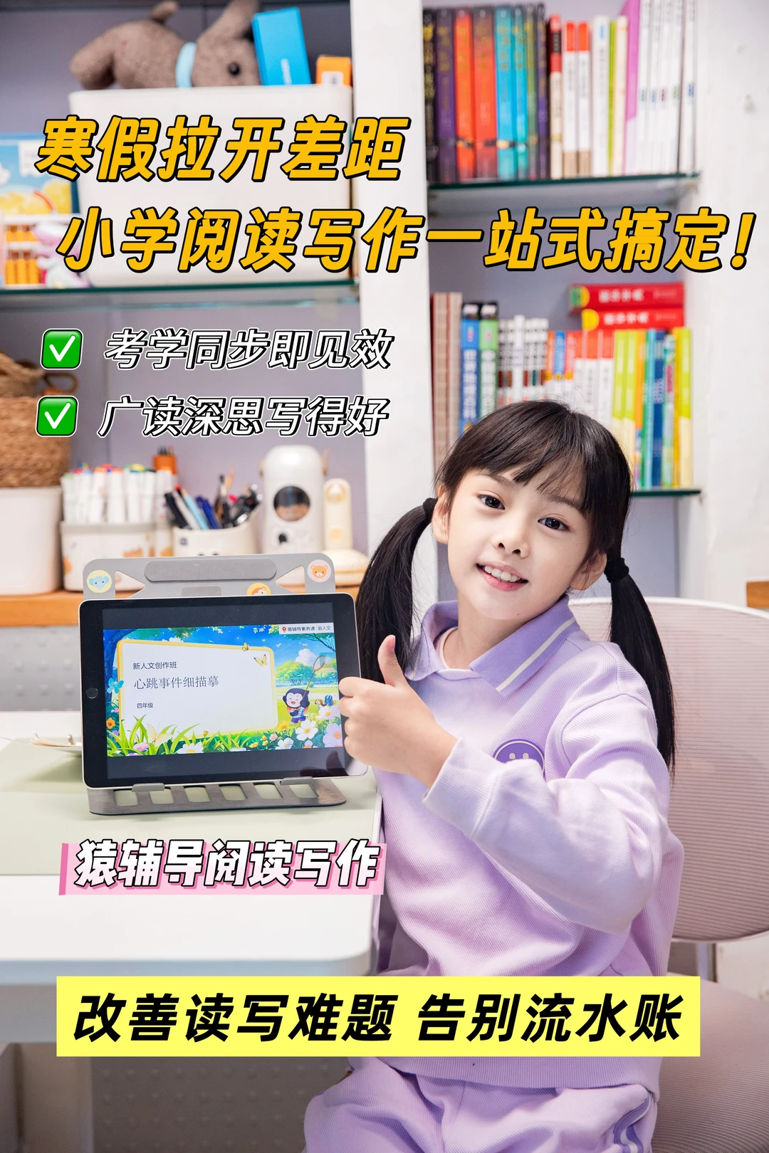 四年级语文分水岭，阅读和作文咋稿定？