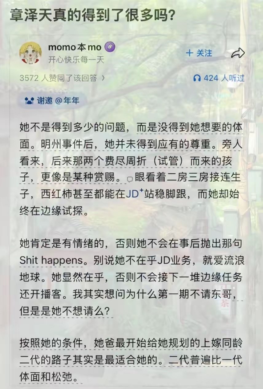 网友分析章泽天是否得到了她想要的 ​
