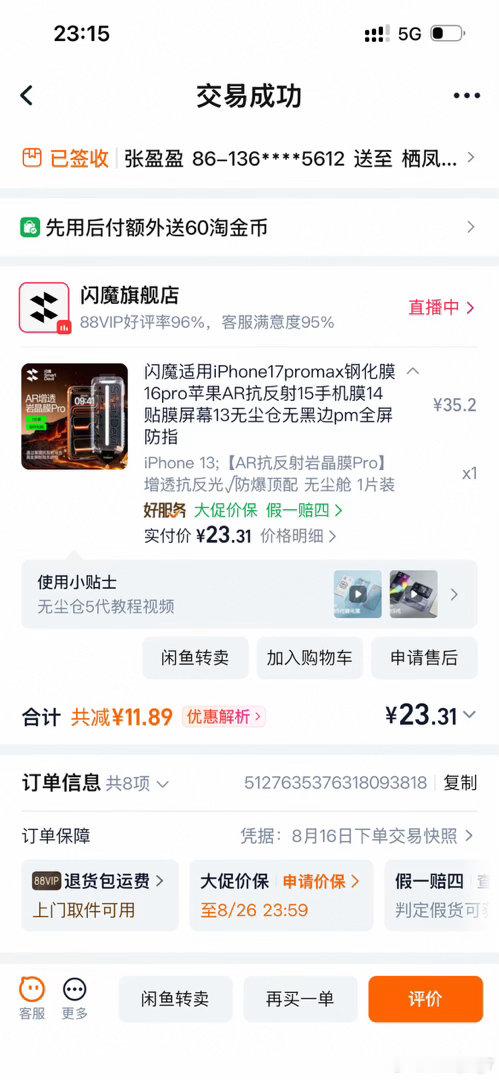 没开玩笑，感觉半辈子的膜都白贴了…贴上这个我感觉手机都更高清了。
商场里面贴的四五十的膜都没这种感觉…闪魔我还是醒悟太晚了 ​