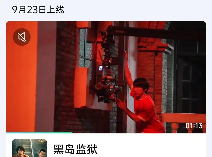 爱奇艺今天中午刚上的16集监狱卧底剧，吴晓亮藏身份查人口失踪案，退役特种兵为救女儿闯进同一座孤岛监狱，两个不要命的人撞一块了
9月23日12点，《黑岛监狱》上线爱奇艺、腾讯视频双平台，16集体量首更3集
故事开场就把人钉在座位上：刑警廉明刚踏进铁门，同仓一个浑身伤疤的男人直接踢翻他的饭盒，凑到耳边逼