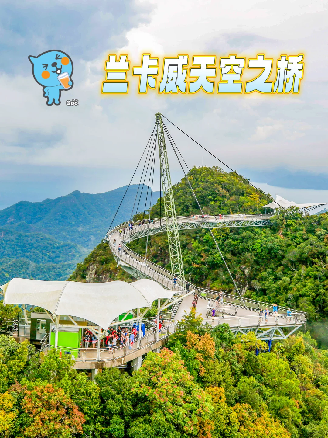 来到马来西亚兰卡威，除了碧海沙滩和免税购物，还有一个一定不能错过的地标...